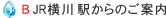 ＢJR横川駅からのご案内